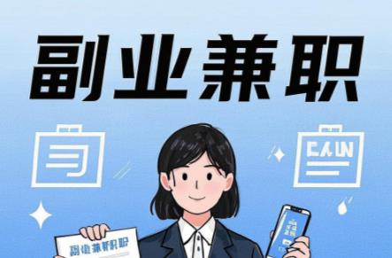 舟山在手机上可以做哪些副业赚钱？