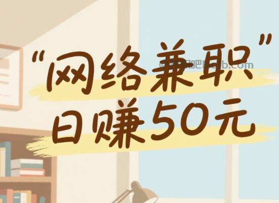 舟山线上居家工作适合找哪些兼职